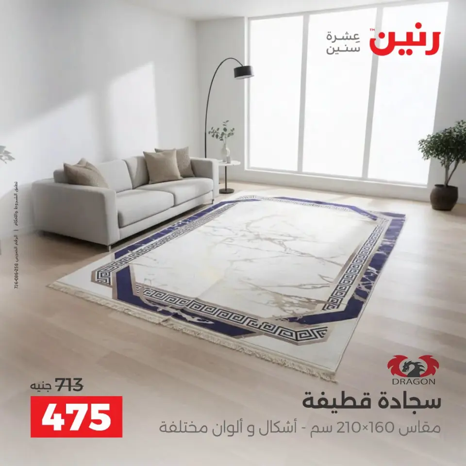 Ofertas de Raneen de 10 a 12 septiembre 2026 Fuertes descuentos en textiles y muebles - Página 32
