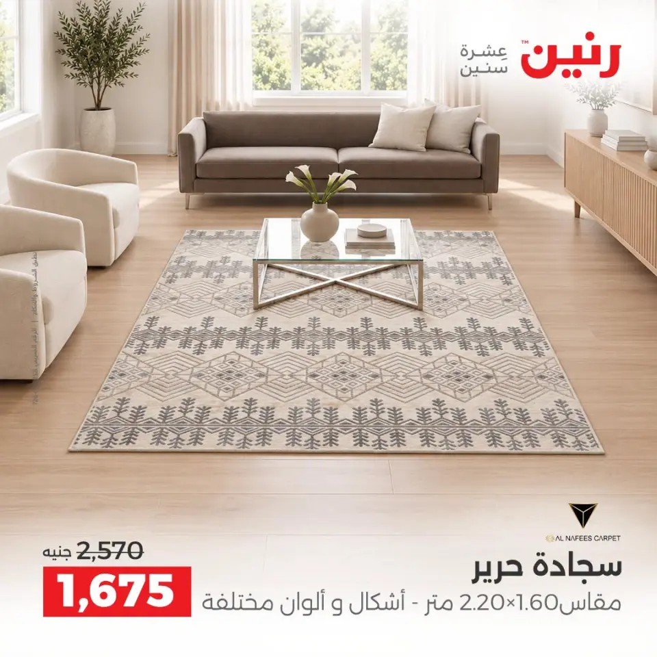 Ofertas de Raneen de 10 a 12 septiembre 2026 Fuertes descuentos en textiles y muebles - Página 10