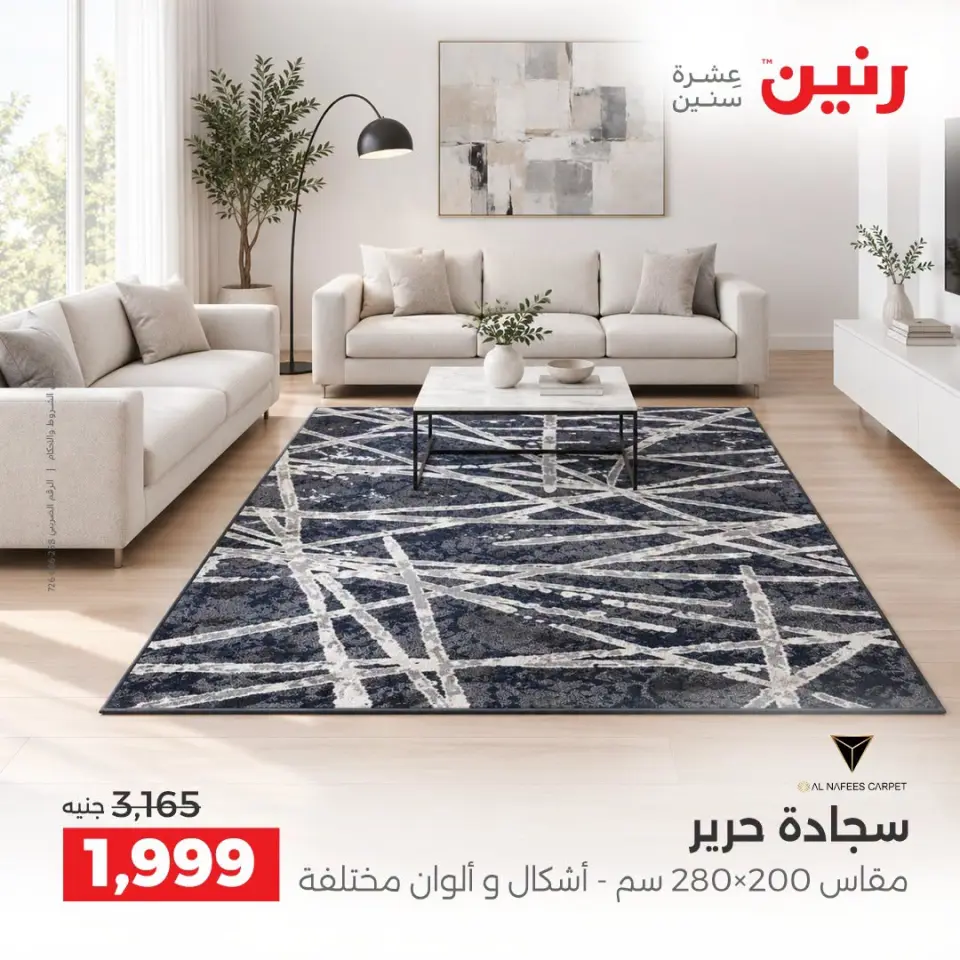Ofertas de Raneen de 10 a 12 septiembre 2026 Fuertes descuentos en textiles y muebles - Página 30