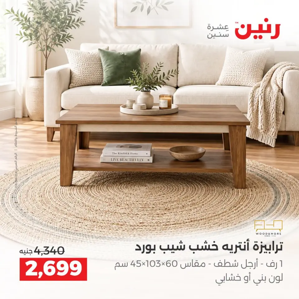 Ofertas de Raneen de 10 a 12 septiembre 2026 Fuertes descuentos en textiles y muebles - Página 11