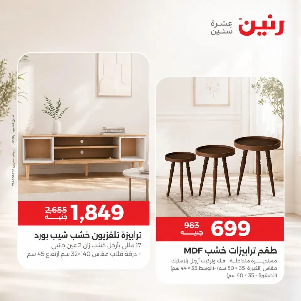 Ofertas de Raneen de 10 a 12 septiembre 2026 Fuertes descuentos en textiles y muebles - Página 13