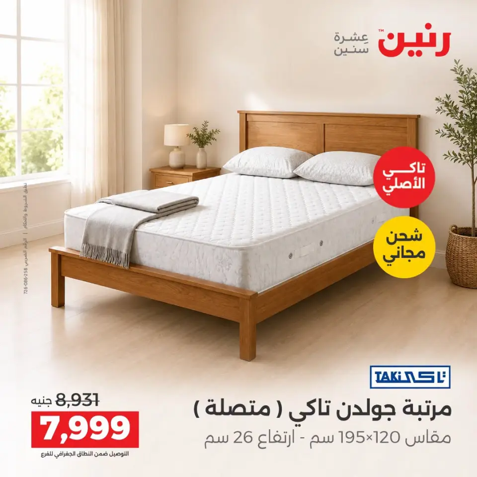 Ofertas de Raneen de 10 a 12 septiembre 2026 Fuertes descuentos en textiles y muebles - Página 43
