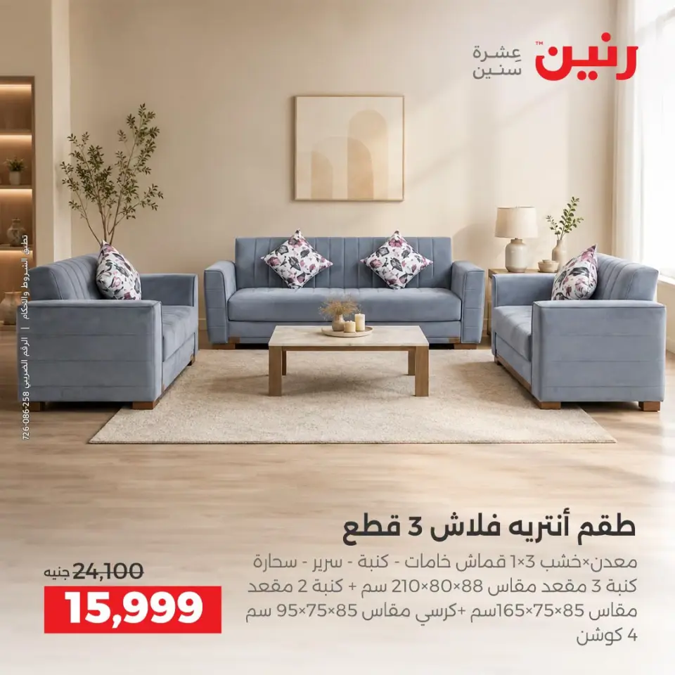 Ofertas de Raneen de 10 a 12 septiembre 2026 Fuertes descuentos en textiles y muebles - Página 7