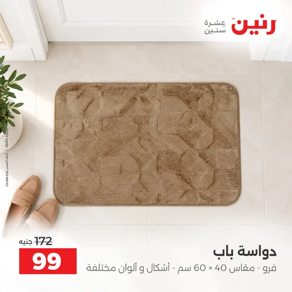 Ofertas de Raneen de 10 a 12 septiembre 2026 Fuertes descuentos en textiles y muebles - Página 27