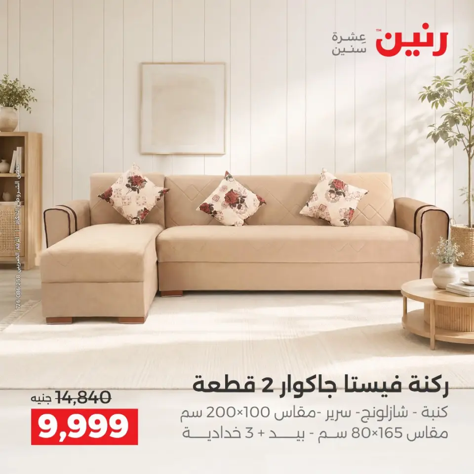 Ofertas de Raneen de 10 a 12 septiembre 2026 Fuertes descuentos en textiles y muebles - Página 6