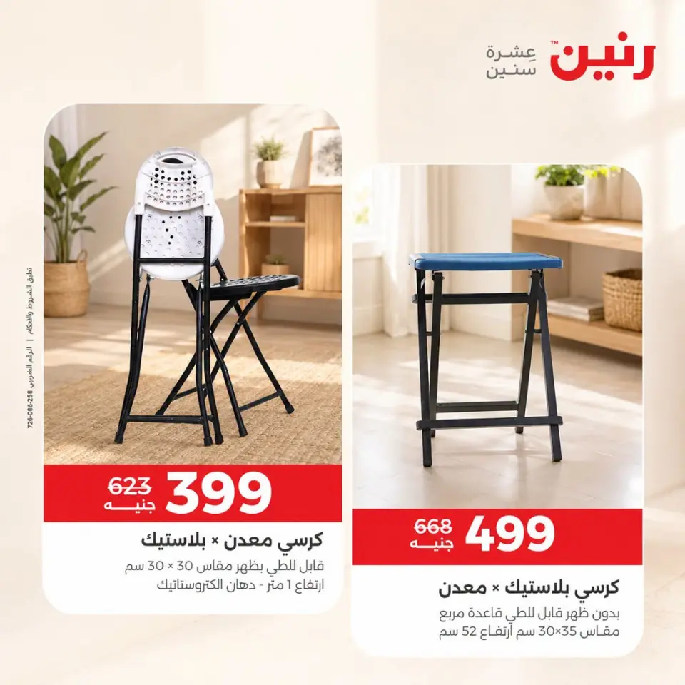 Ofertas de Raneen de 10 a 12 septiembre 2026 Fuertes descuentos en textiles y muebles - Página 17
