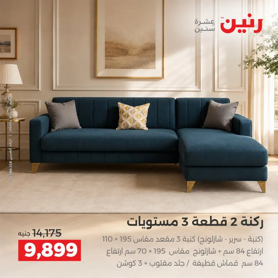 Ofertas de Raneen de 10 a 12 septiembre 2026 Fuertes descuentos en textiles y muebles - Página 9