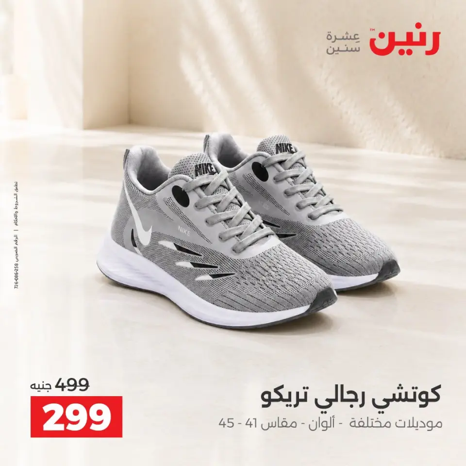 Ofertas de Raneen de 10 a 12 septiembre 2026 Ofertas de ropa y zapatos - Página 2