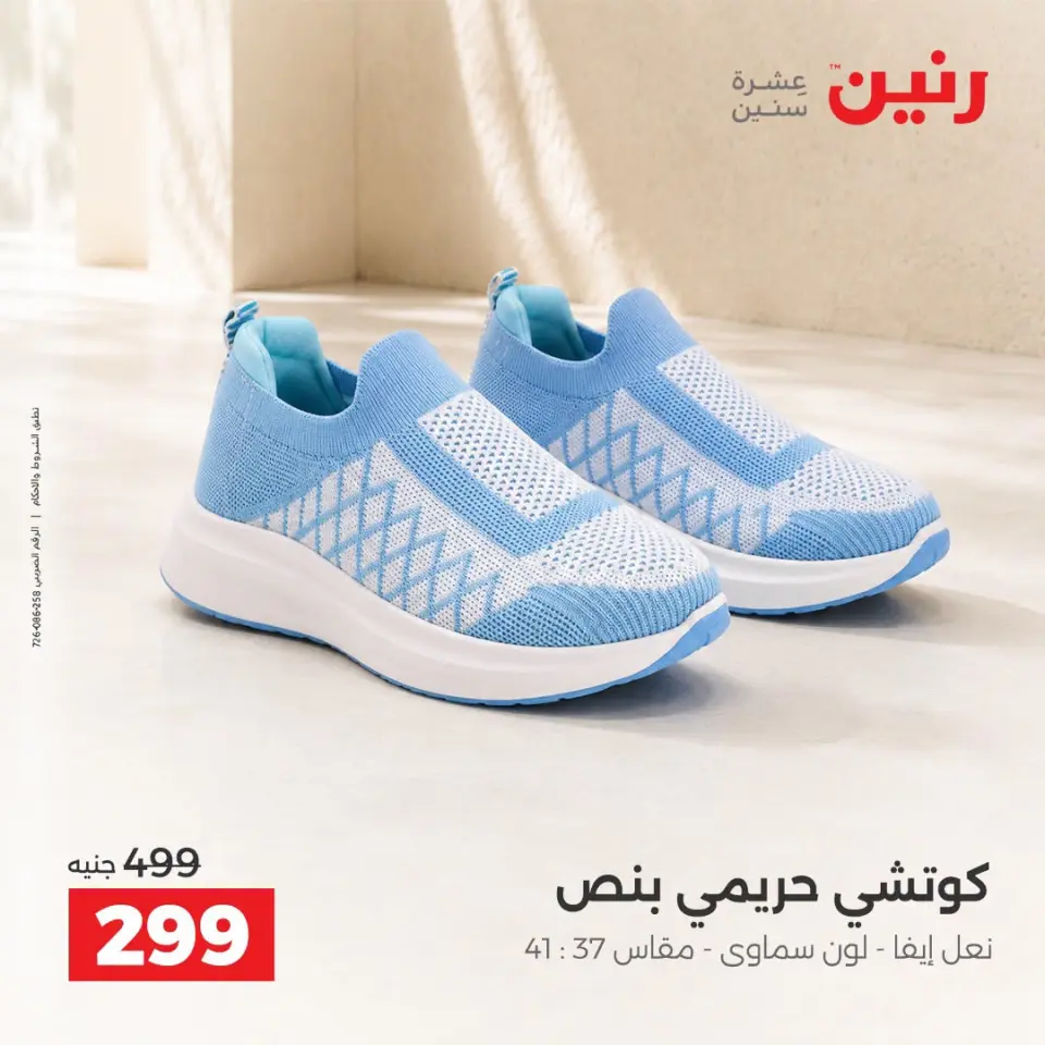 Ofertas de Raneen de 10 a 12 septiembre 2026 Ofertas de ropa y zapatos - Página 11