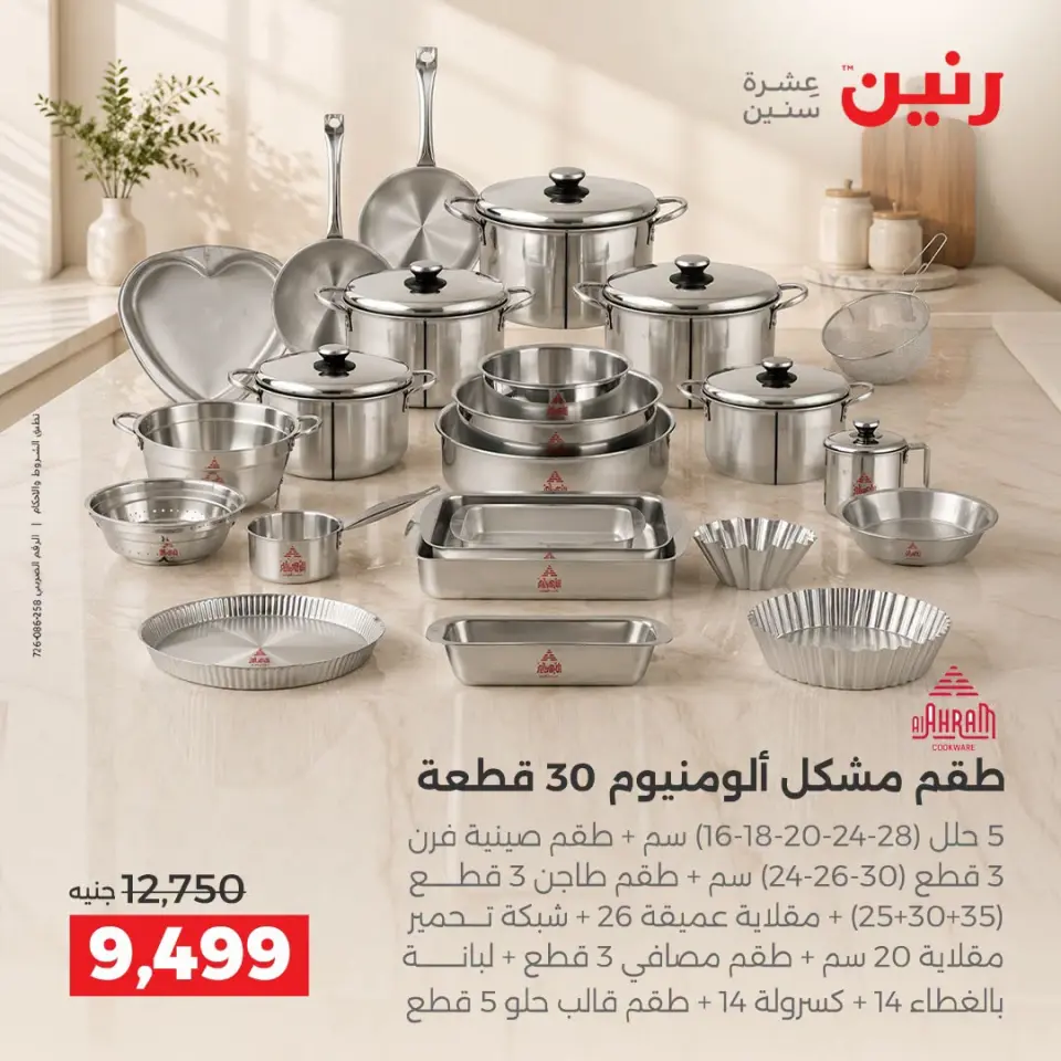 Ofertas de Raneen de 10 a 12 septiembre 2026 Kitchen Gadgets - Página 16