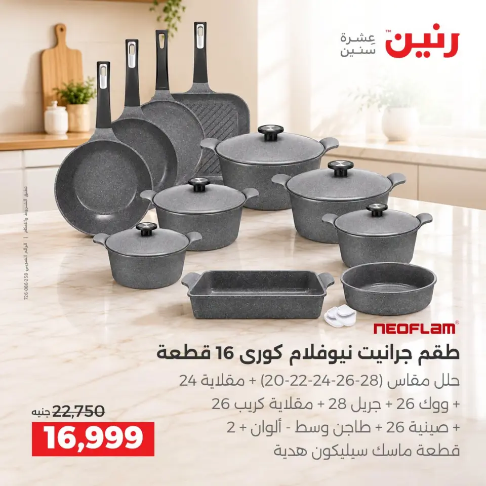 Ofertas de Raneen de 10 a 12 septiembre 2026 Kitchen Gadgets - Página 9