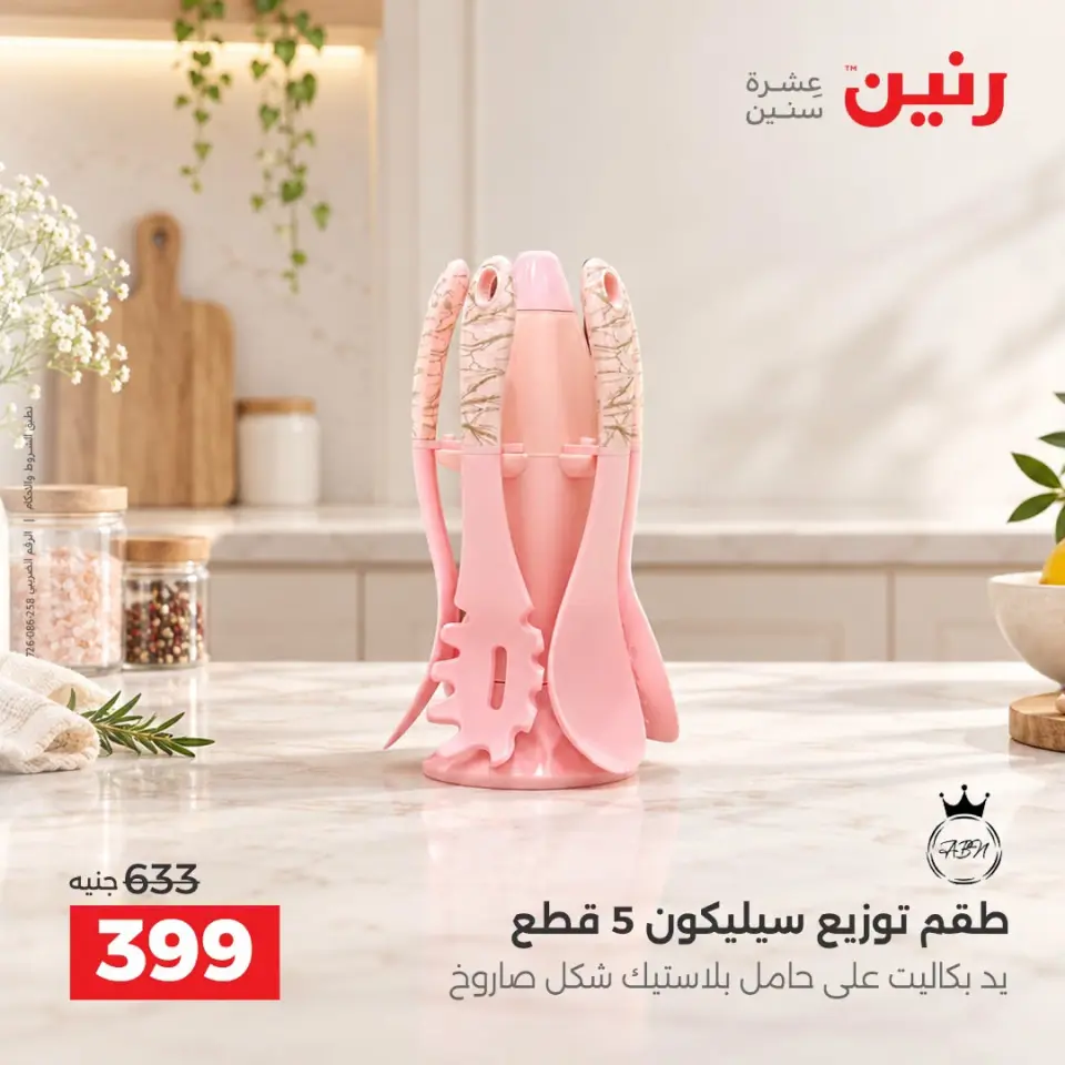 Ofertas de Raneen de 10 a 12 septiembre 2026 Kitchen Gadgets - Página 44