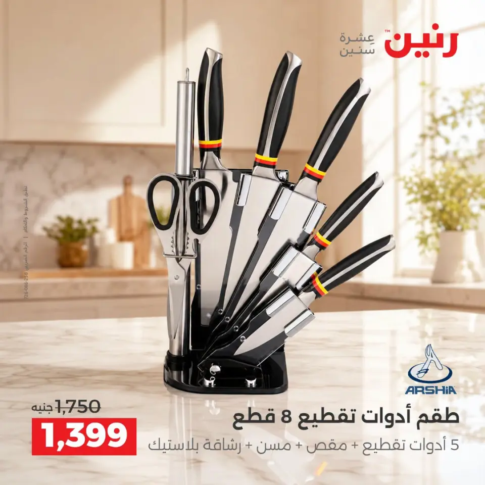 Ofertas de Raneen de 10 a 12 septiembre 2026 Kitchen Gadgets - Página 45