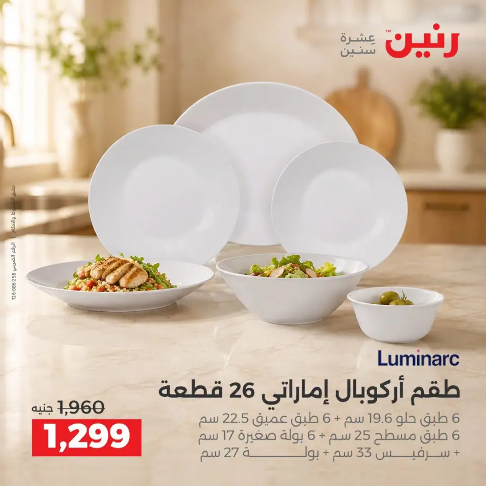 Ofertas de Raneen de 10 a 12 septiembre 2026 Kitchen Gadgets - Página 26