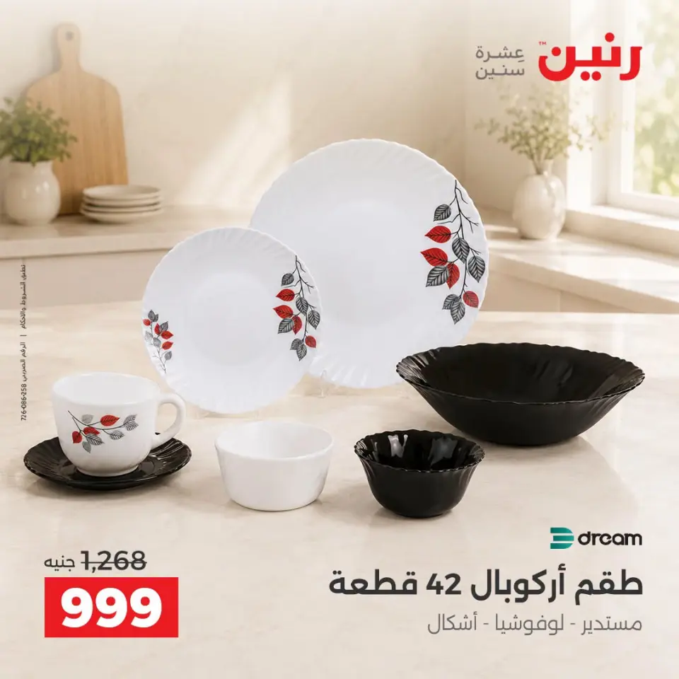 Ofertas de Raneen de 10 a 12 septiembre 2026 Kitchen Gadgets - Página 3