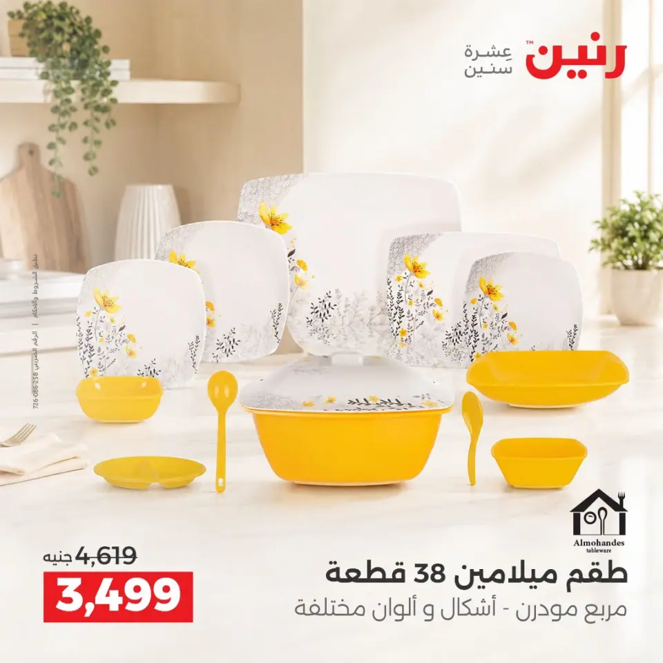 Ofertas de Raneen de 10 a 12 septiembre 2026 Kitchen Gadgets - Página 32