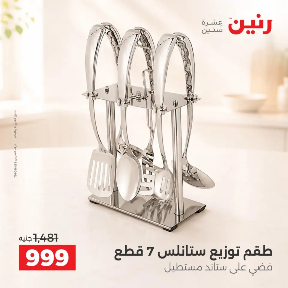 Ofertas de Raneen de 10 a 12 septiembre 2026 Kitchen Gadgets - Página 42