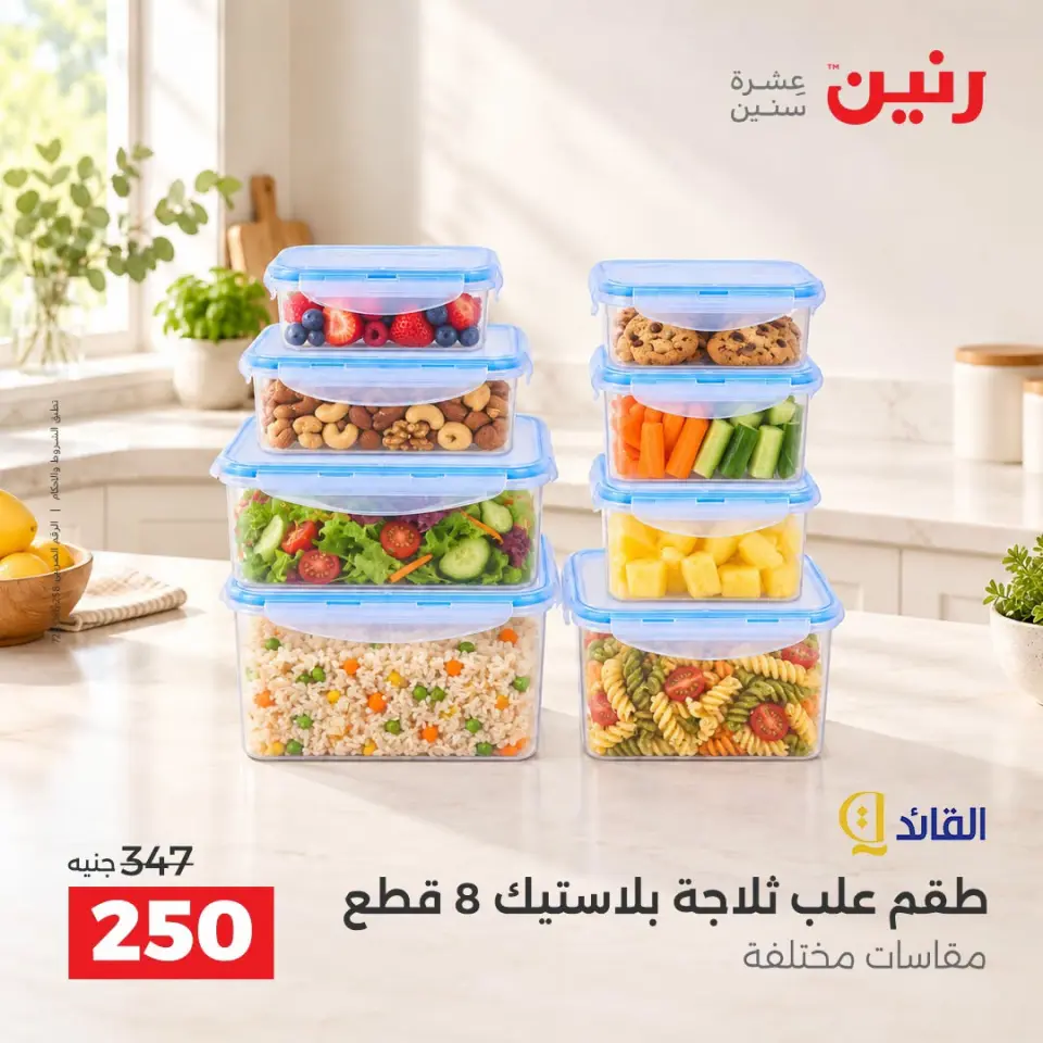 Raneen offers from 10 to 12 September 2026 Gifts and Decorations Offers - Page 5
