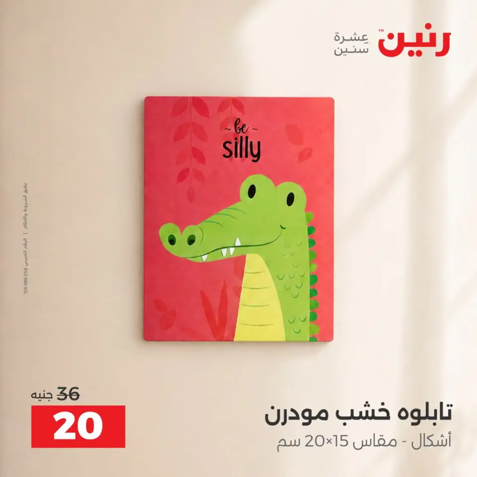 Raneen offers from 10 to 12 September 2026 Gifts and Decorations Offers - Page 15