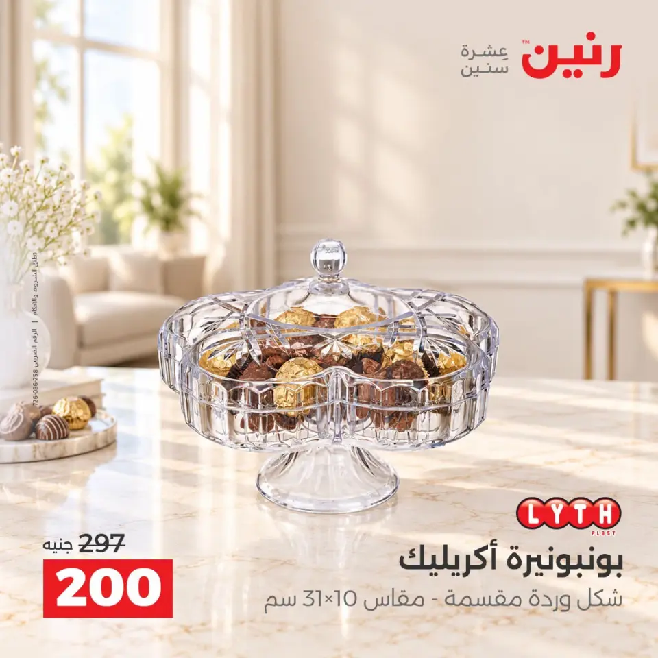 Raneen offers from 10 to 12 September 2026 Gifts and Decorations Offers - Page 34
