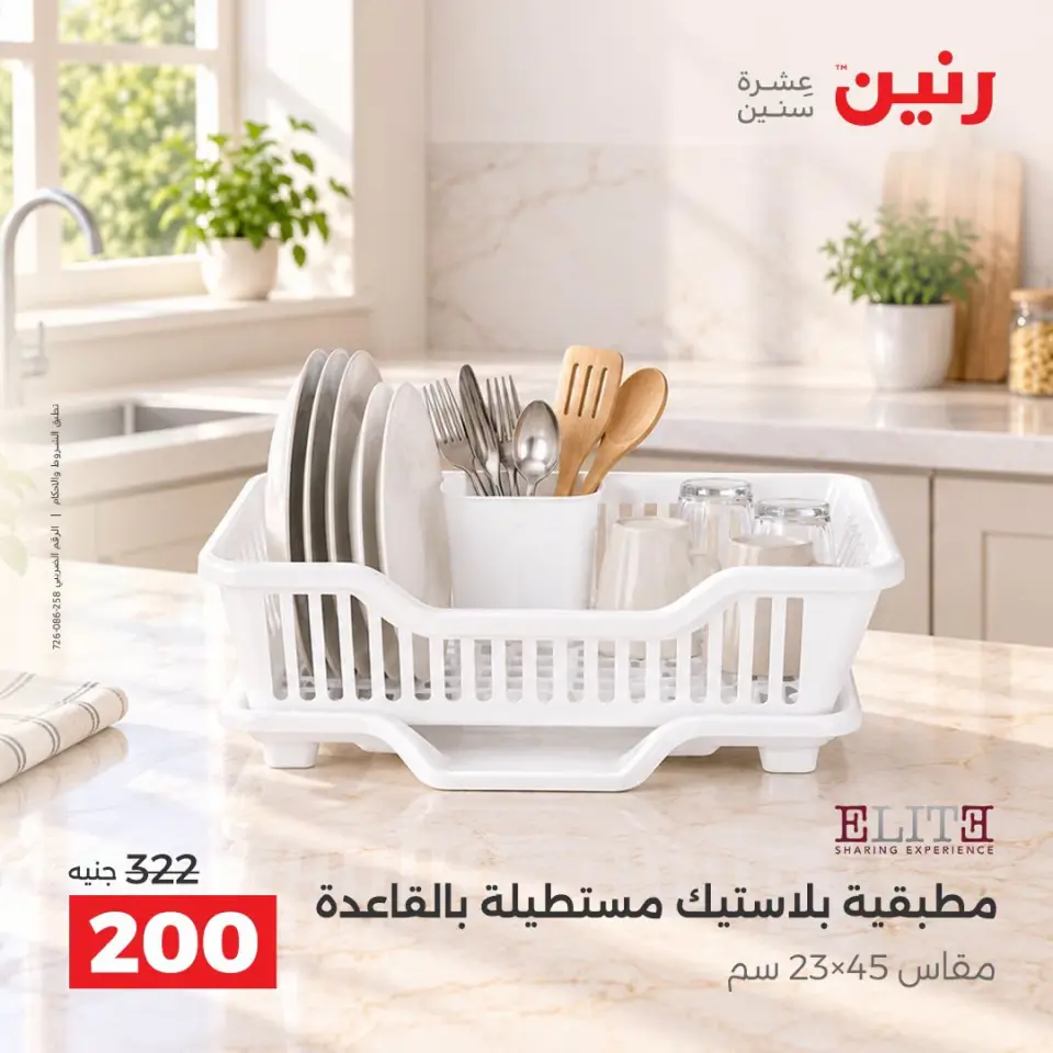 Raneen offers from 10 to 12 September 2026 Gifts and Decorations Offers - Page 2