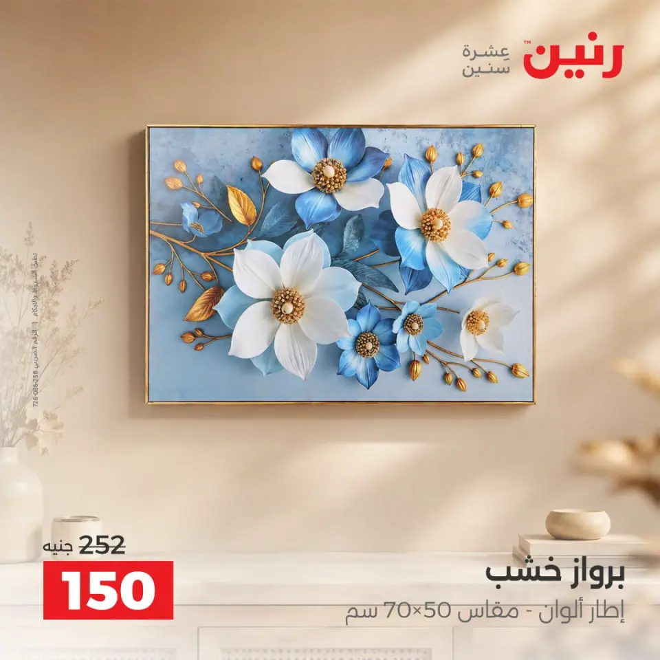 Raneen offers from 10 to 12 September 2026 Gifts and Decorations Offers - Page 18