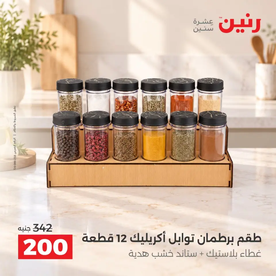 Raneen offers from 10 to 12 September 2026 Gifts and Decorations Offers - Page 3