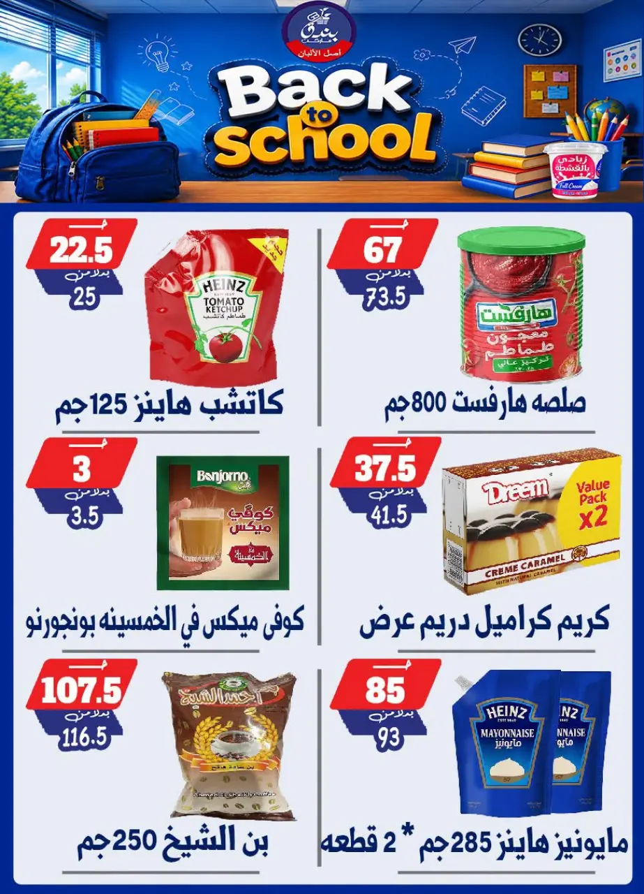 Bondok Market offers from 10 to 16 September 2026 Back to School Deals - Page 29