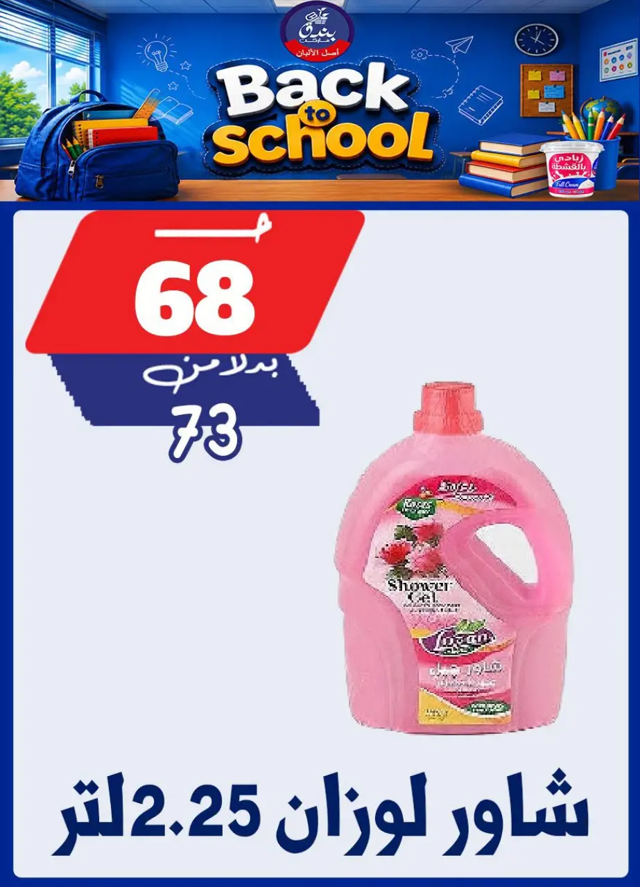 Bondok Market offers from 10 to 16 September 2026 Back to School Deals - Page 23