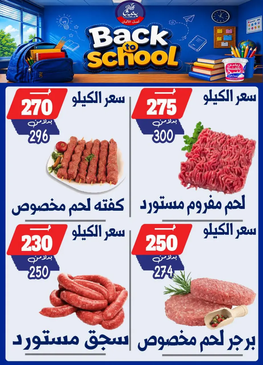 Bondok Market offers from 10 to 16 September 2026 Back to School Deals - Page 11