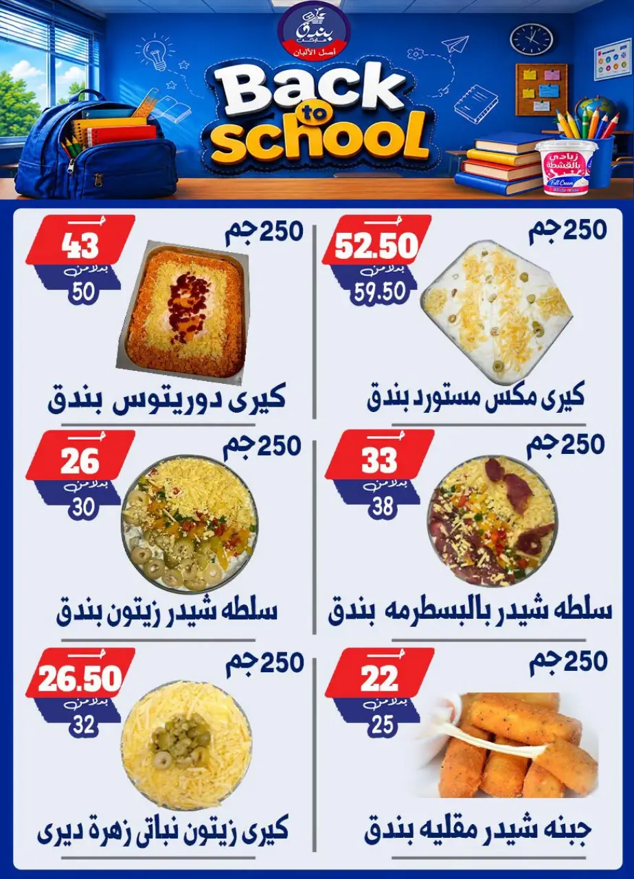 Bondok Market offers from 10 to 16 September 2026 Back to School Deals - Page 3