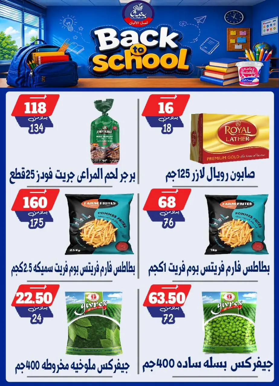 Bondok Market offers from 10 to 16 September 2026 Back to School Deals - Page 24