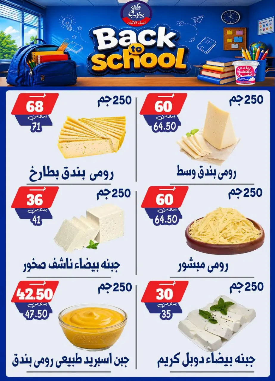 Bondok Market offers from 10 to 16 September 2026 Back to School Deals - Page 4