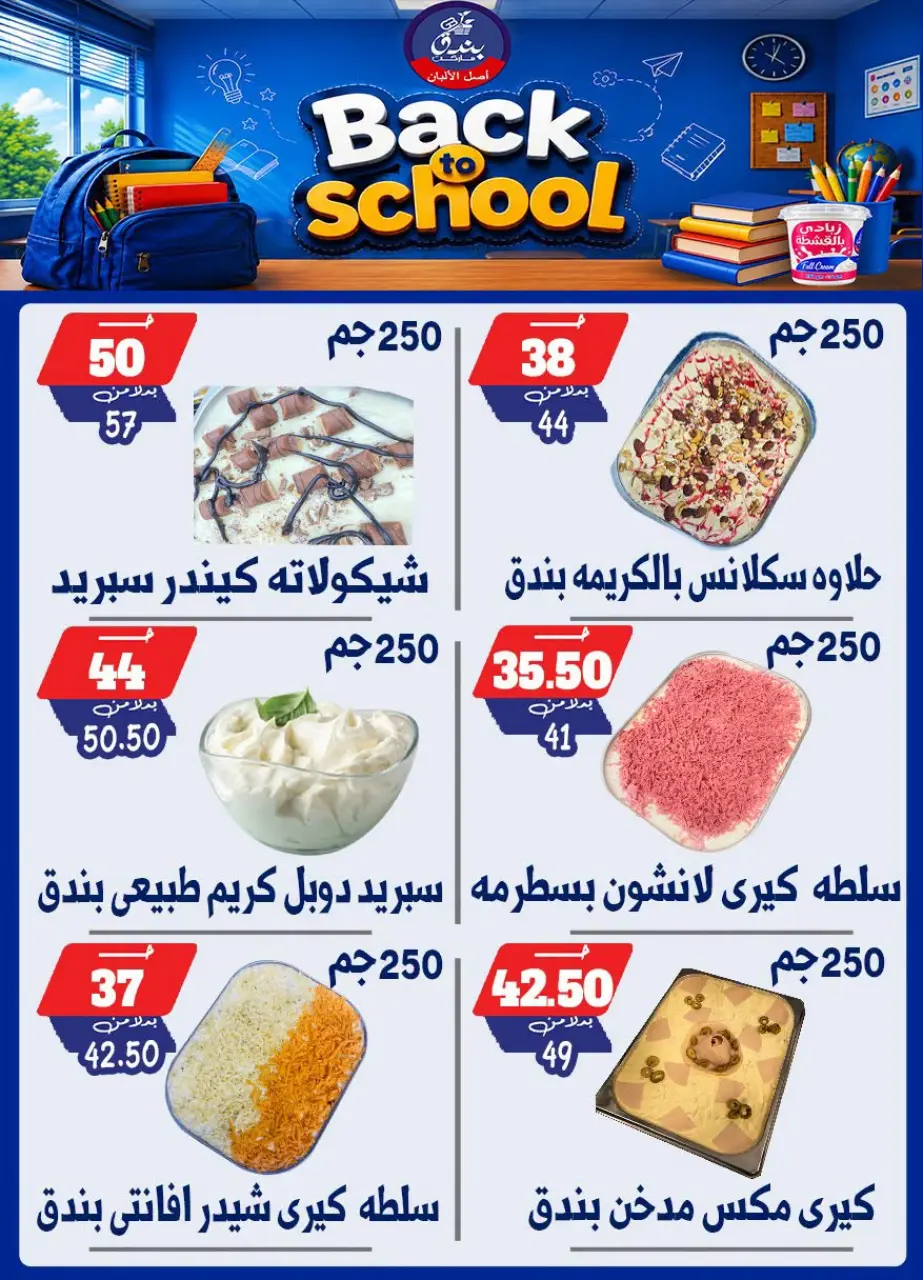 Bondok Market offers from 10 to 16 September 2026 Back to School Deals - Page 2