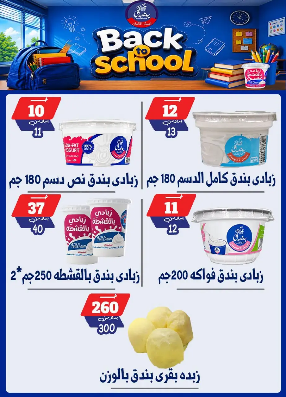 Bondok Market offers from 10 to 16 September 2026 Back to School Deals - Page 7