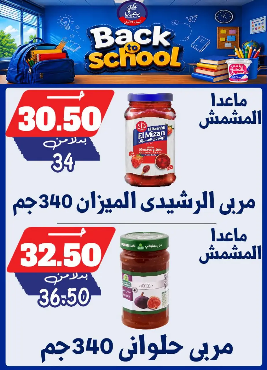 Bondok Market offers from 10 to 16 September 2026 Back to School Deals - Page 15