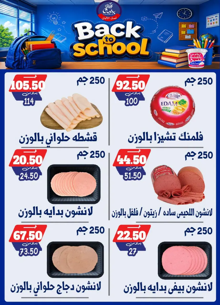 Bondok Market offers from 10 to 16 September 2026 Back to School Deals - Page 9
