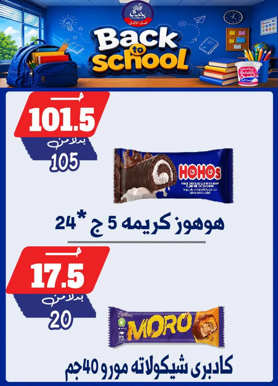 Bondok Market offers from 10 to 16 September 2026 Back to School Deals - Page 22