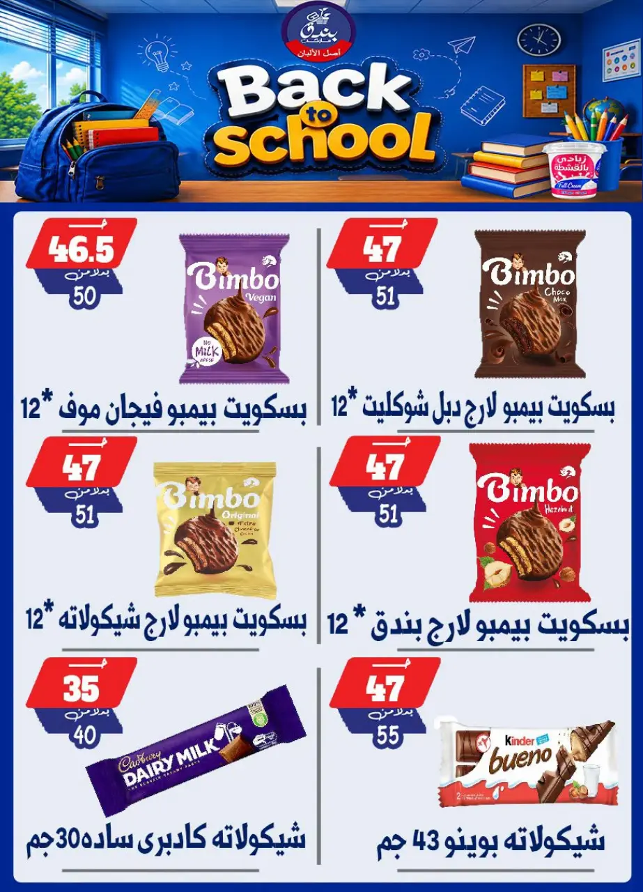 Bondok Market offers from 10 to 16 September 2026 Back to School Deals - Page 21