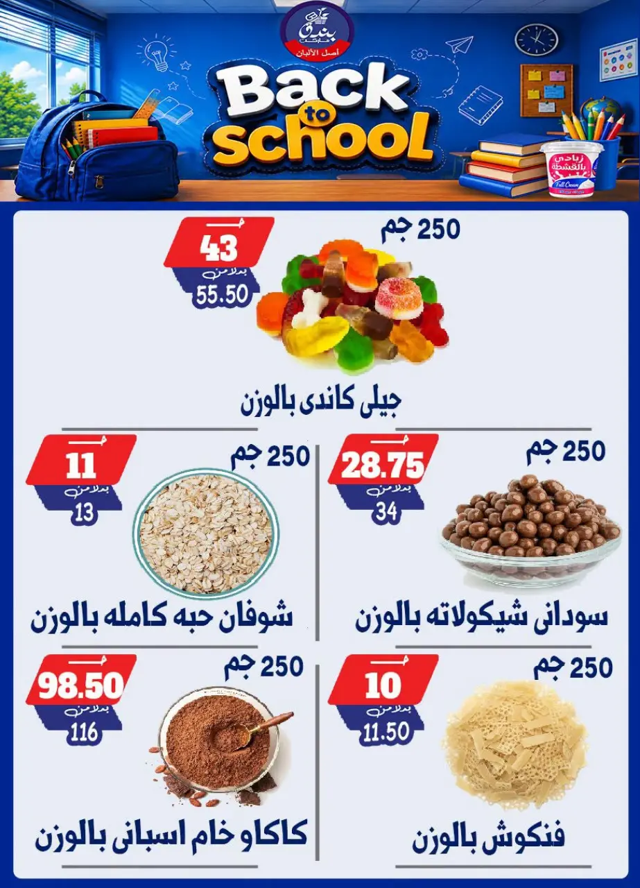 Bondok Market offers from 10 to 16 September 2026 Back to School Deals - Page 13
