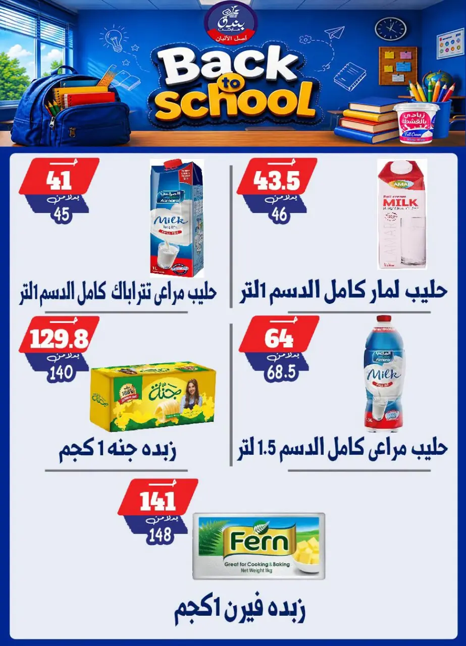 Bondok Market offers from 10 to 16 September 2026 Back to School Deals - Page 20