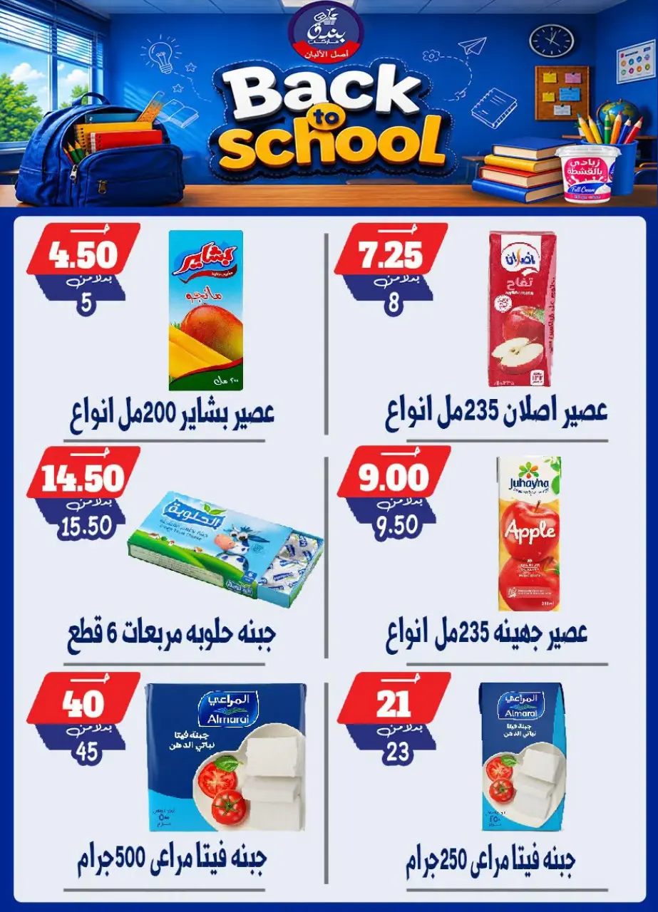 Bondok Market offers from 10 to 16 September 2026 Back to School Deals - Page 16