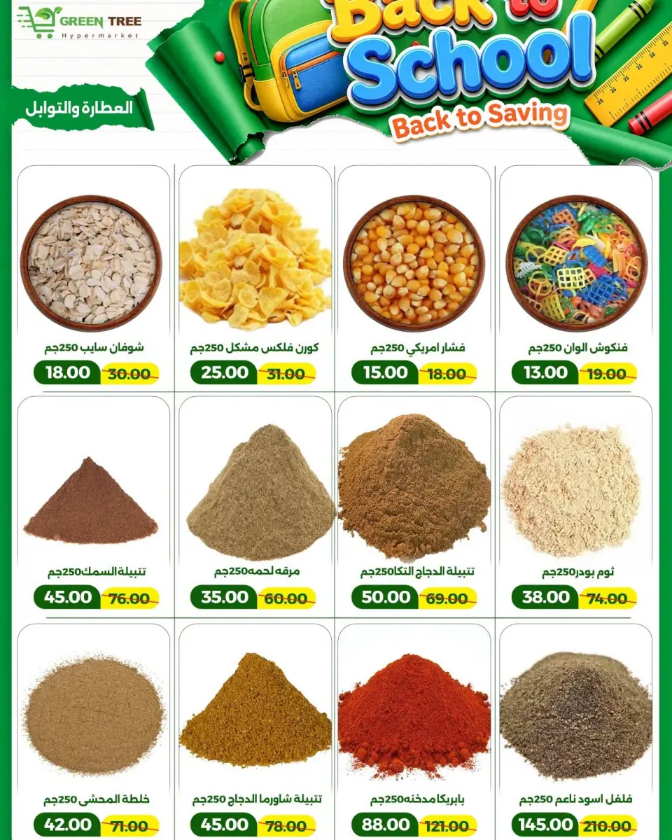 Green Tree Egypt offers from 6 to 20 September 2026 Back to School Deals - Page 4