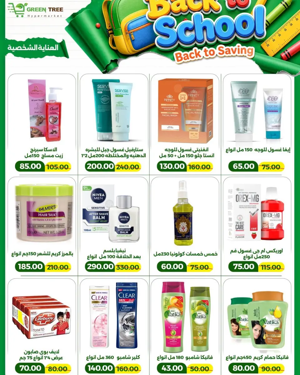 Green Tree Egypt offers from 6 to 20 September 2026 Back to School Deals - Page 22