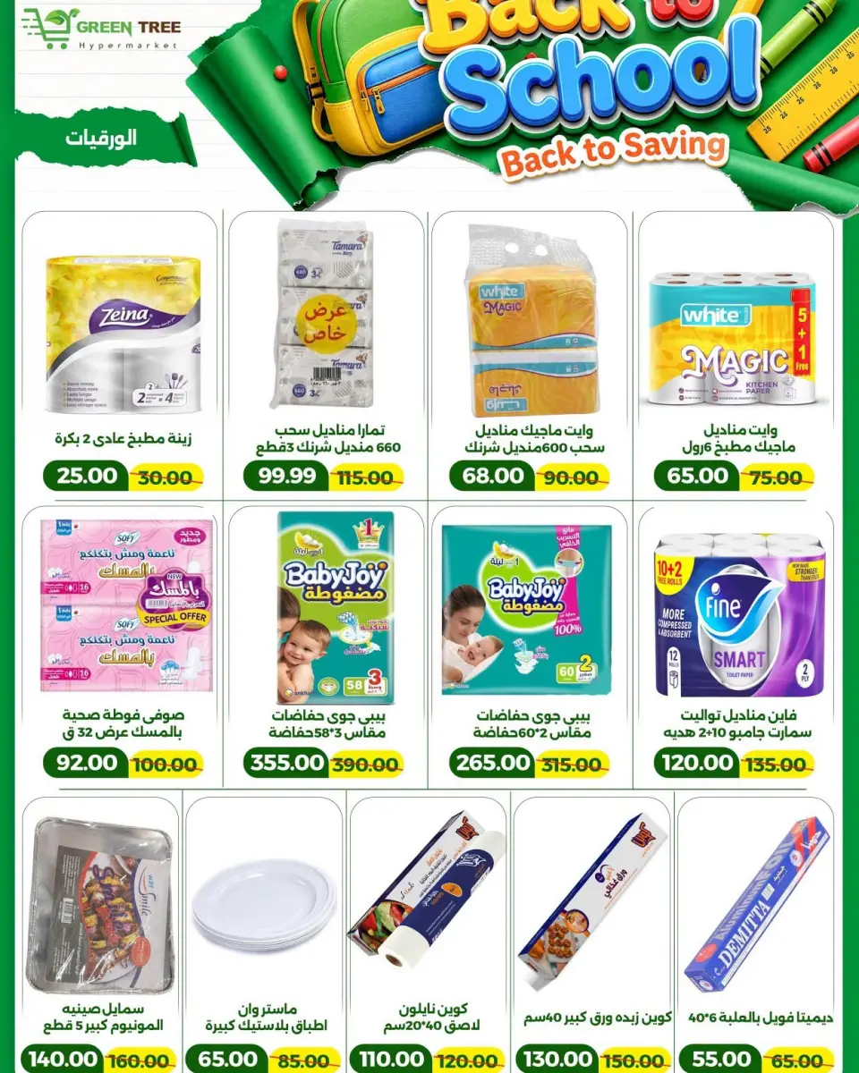 Green Tree Egypt offers from 6 to 20 September 2026 Back to School Deals - Page 23