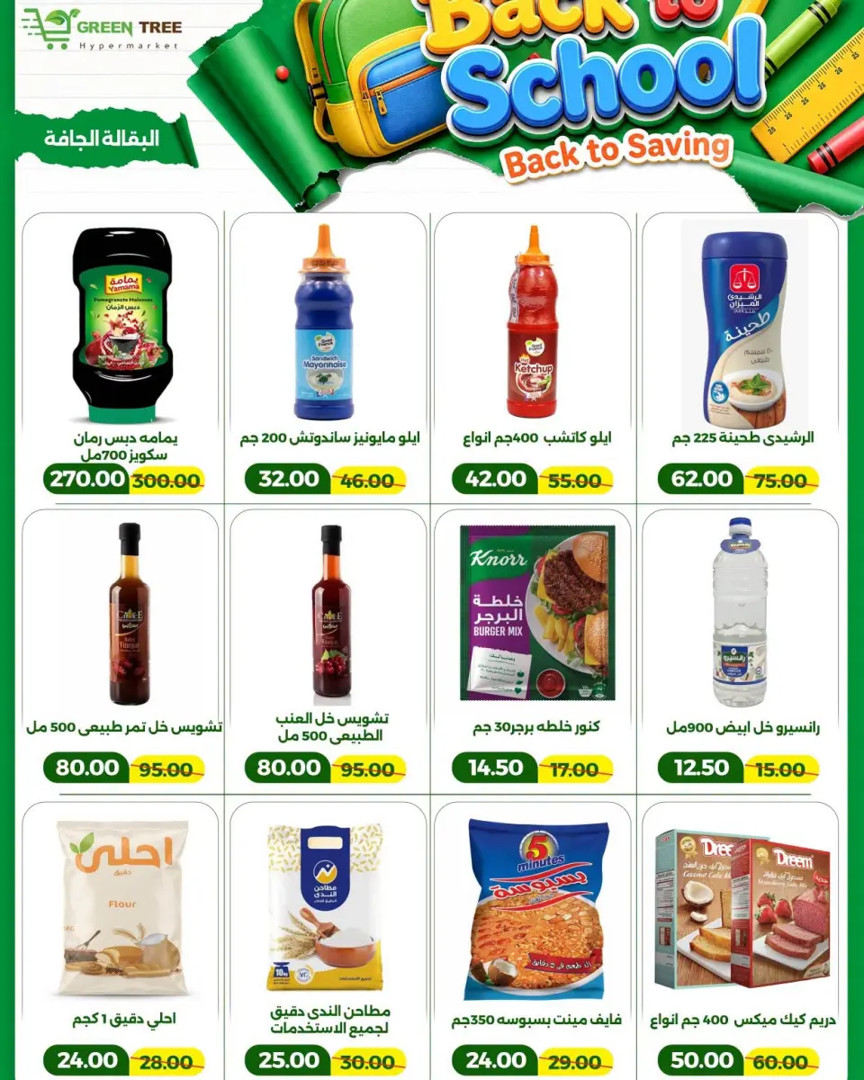 Green Tree Egypt offers from 6 to 20 September 2026 Back to School Deals - Page 17