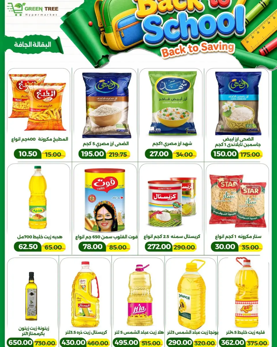 Green Tree Egypt offers from 6 to 20 September 2026 Back to School Deals - Page 16