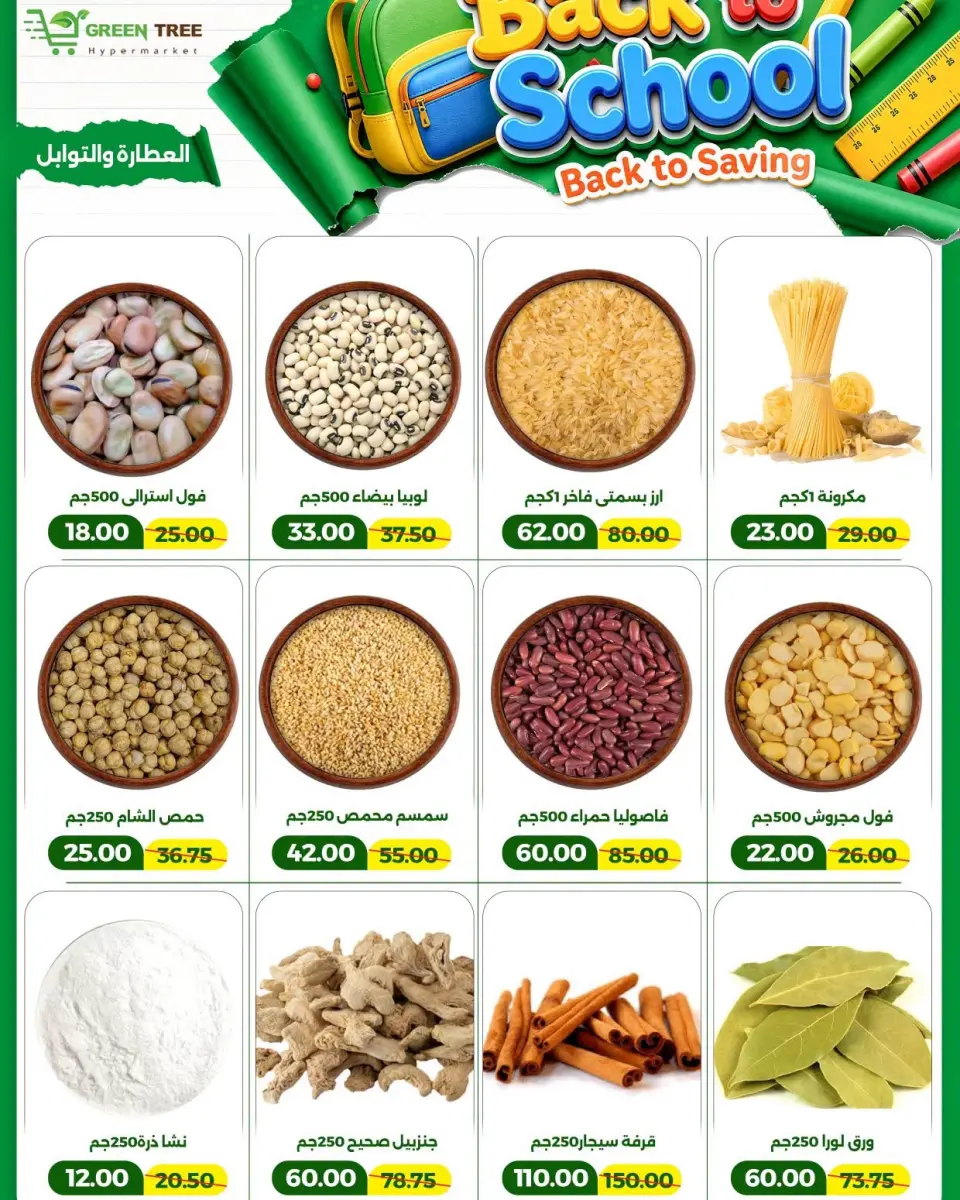 Green Tree Egypt offers from 6 to 20 September 2026 Back to School Deals - Page 5