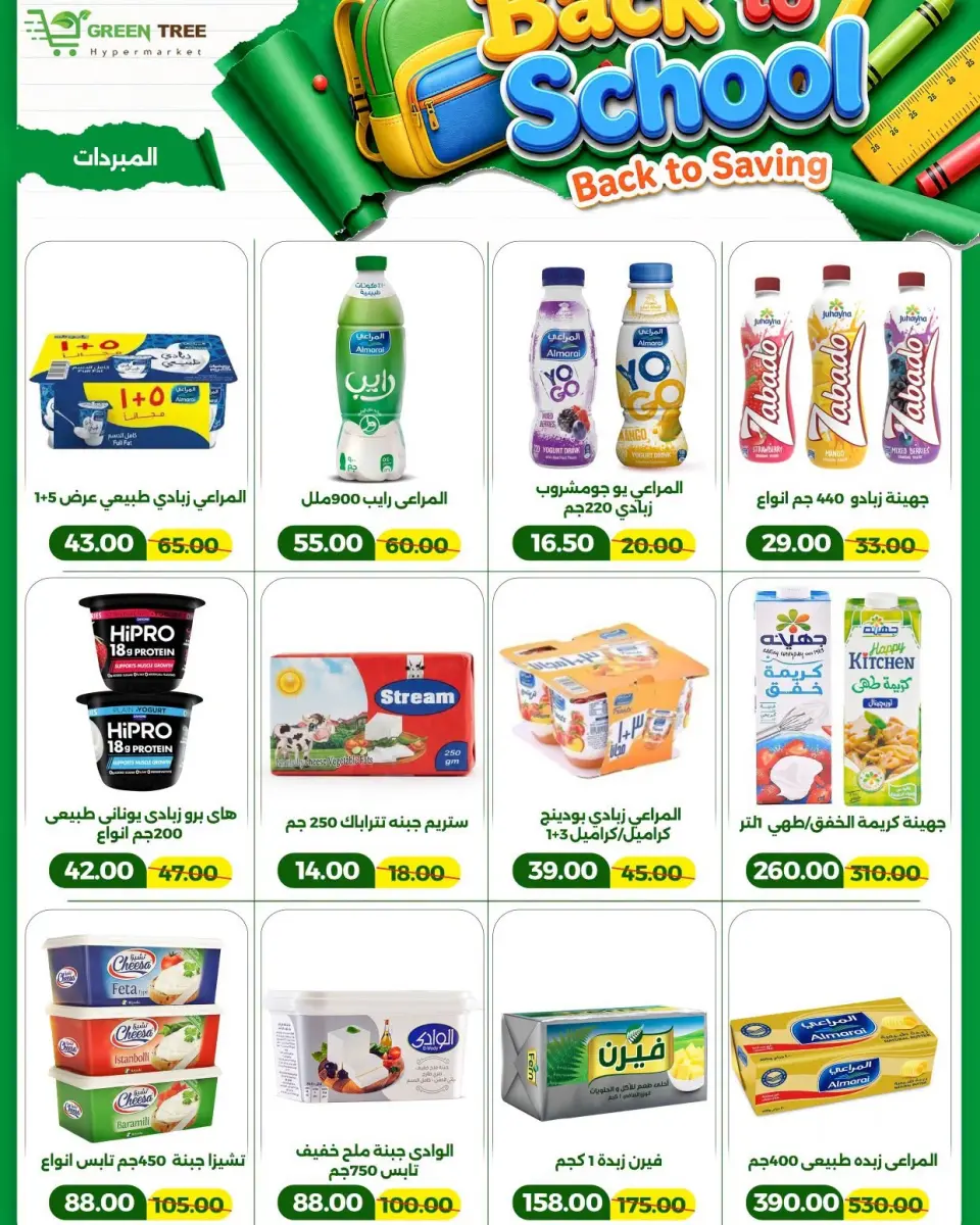 Green Tree Egypt offers from 6 to 20 September 2026 Back to School Deals - Page 8