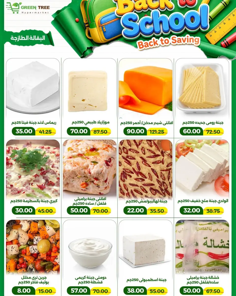 Green Tree Egypt offers from 6 to 20 September 2026 Back to School Deals - Page 7